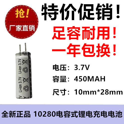 足容10280-450mAh电动剃须刀美容仪美腿器鼻毛修剪器电容式锂电池