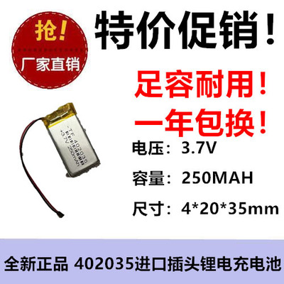 3.7v-402035聚合物锂电池250mah无线鼠标美容仪行车记录仪带插头