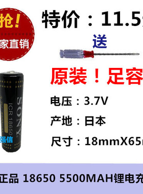 全新进口索尼 强光手电筒 锂电电池 18650 5500MAH足容 待机长
