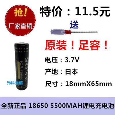 全新进口索尼 强光手电筒 锂电电池 18650 5500MAH足容 待机长