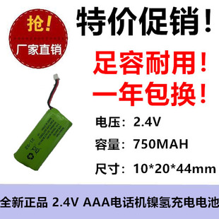 HSY 750mAh AAA0.75 NiMH 2.4V可充电池电话座机1.5 PHP WASOTA