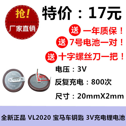 店铺三包VL2020宝马发现3神行者2汽车遥控器3V锂电纽扣充电池90度
