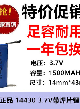14430锂电池3.7v大容量1500mAh剃须刀榨汁杯理发器带焊脚片充电池