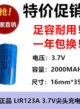 全新 LIR123A充电锂电池16340迷你手电筒头灯钓鱼灯 3.7v2000MAH