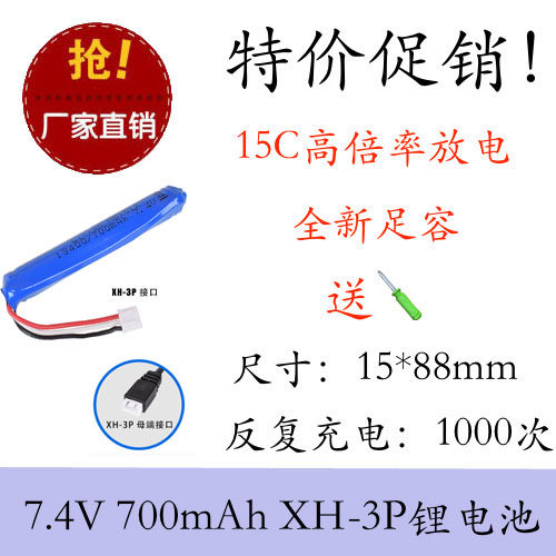 7.4v 700mAh 13400 XH-3P锂电池通用于G18乐能格洛克17水弹枪玩具