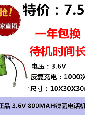 全新正品 3.6V 2/3AAA 800MAH电池 无绳子母机 座机 电话机 耐久