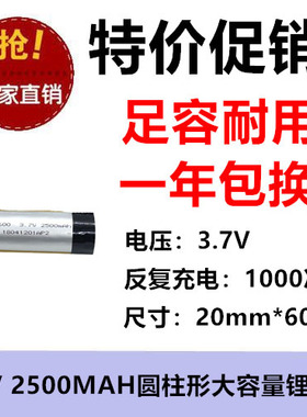 20600锂电池2500mAh3.7V可用于点读笔 电容笔倍率型 玩具 足容
