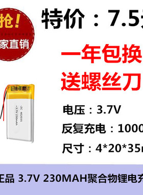 适用小米米家70迈行车记录仪1S锂电池3.7V二线402035后视镜582535