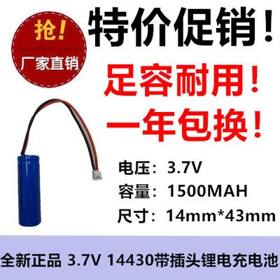 14430锂电池带线3.7V剃须刀PT720 PT725 PT730PT734pt735 1500mah