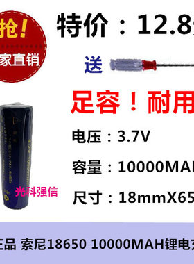店铺三包强光手电筒3.7V索尼18650锂电充电池10000MAH高容量蓝紫