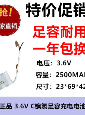 冷媒检漏仪712-202-CN41电池NI-MH C2500mAh 3.6V电池带线充电池