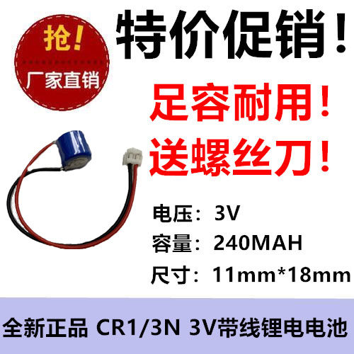 带线PLC.FP1-C24/C40.FP1-C56/C72 锂电池电池(3V)AFP1801.CR-1/3