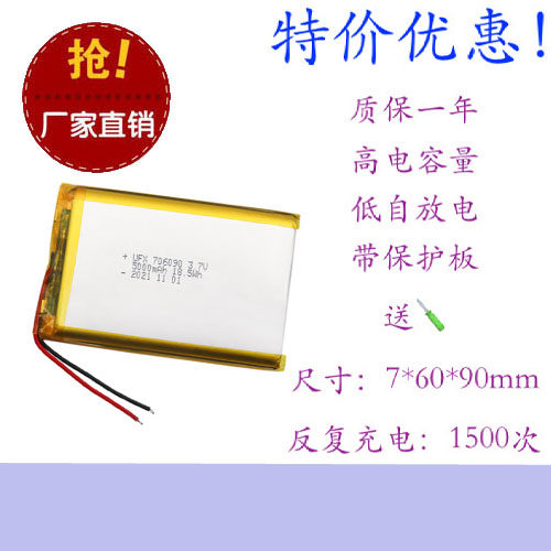 706090定位仪太阳能灯玩具手机聚合物锂电池3.7V5000mAh 充电宝