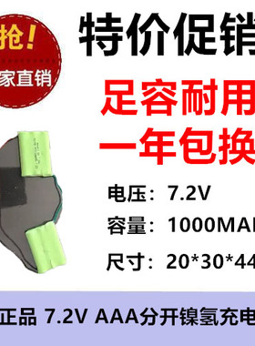 AAA1000MAH足容量 7.2V镍氢充电电池探照灯电池玩具医疗NI-MH断开