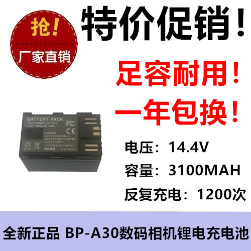 适用EOS C200 C700摄像机电池BP-A30 14.4V 3100MAH相机锂电池