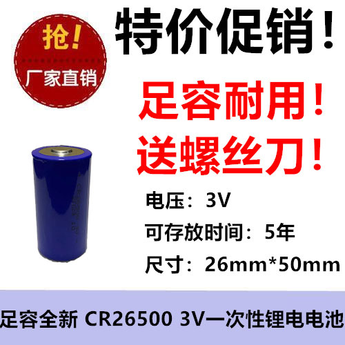 CR26500 3V锂电池流量计水表电池通用BR-C工控PLC锂电池BR-CCF2TH
