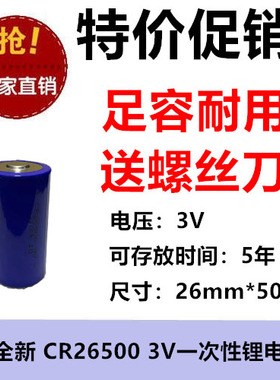 CR26500 3V锂电池流量计水表电池通用BR-C工控PLC锂电池BR-CCF2TH