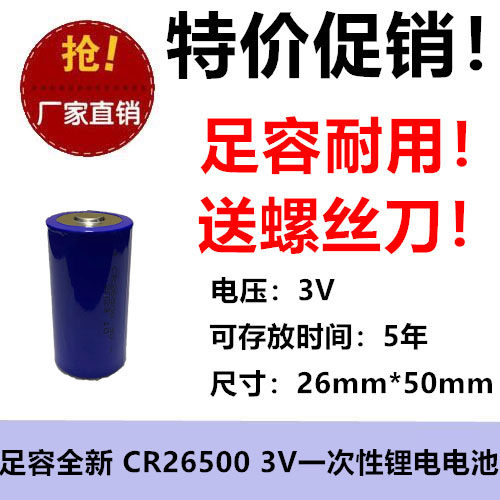 CR26500 3V锂电池流量计水表电池通用BR-C工控PLC锂电池BR-CCF2TH