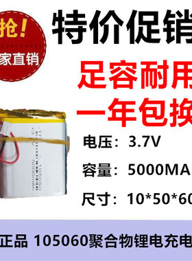 105060大容量5000毫安聚合物3.7v锂电池行车记录导航仪可充电二线