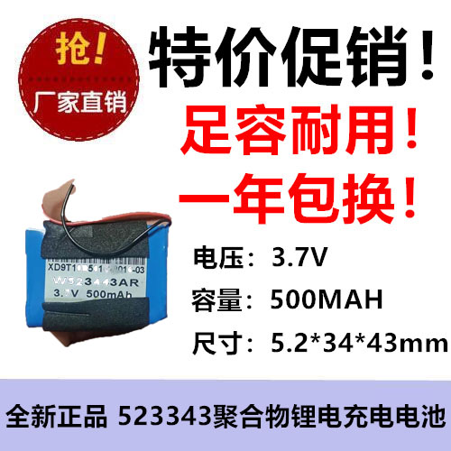 500MAH聚合电池523443容仪智能手表剃须刀拾音美眼录3.7V电芯