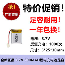 3.7V-502530聚合物锂电池300mah电子追踪器蓝牙键盘鼠标 锂电池