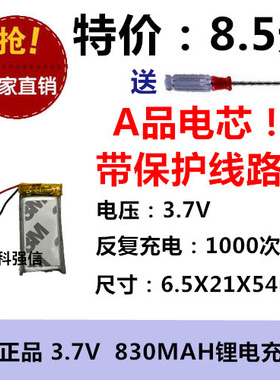 全新足容 3.7V聚合物锂电652154 540MAH MP4 蓝牙音箱/设备/微型