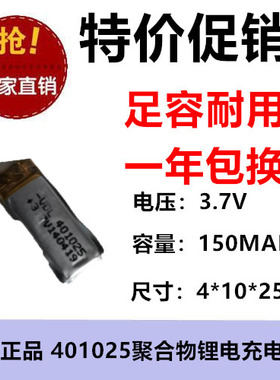 150MAH聚合电池401025美容仪智能手表剃须刀拾音美眼录空对空3.7V