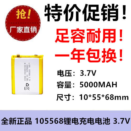 3.7V充电池105568聚合物锂电池5000MAH LED灯具充电宝定位器电芯