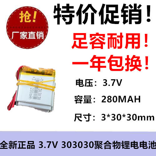 280MAH聚合电池303030容仪智能手表剃须刀拾音美眼录二线3.7V