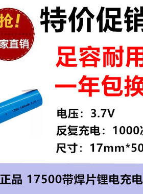 原装锂电池 ICR17500 1400mah 3.7v 遥控玩具手电筒IED灯具耐用型