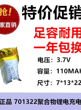 110MAH聚合电池701322美容仪智能手表剃须刀拾音美眼录 3.7V电芯