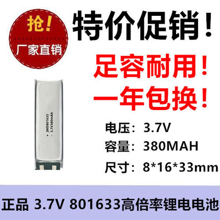801633 861633 380mAh 3.7V聚合物10C放电雾化能量棒震动足容量