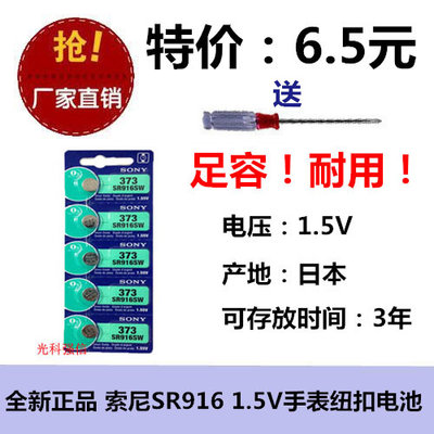 全新正品 原装正品全新 索尼916 SONY916电池 SR916SW 手表 单价