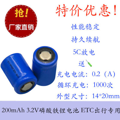 14200 200mAh 3.2V磷酸铁锂电池 ETC智能出行专用 14200锂电池