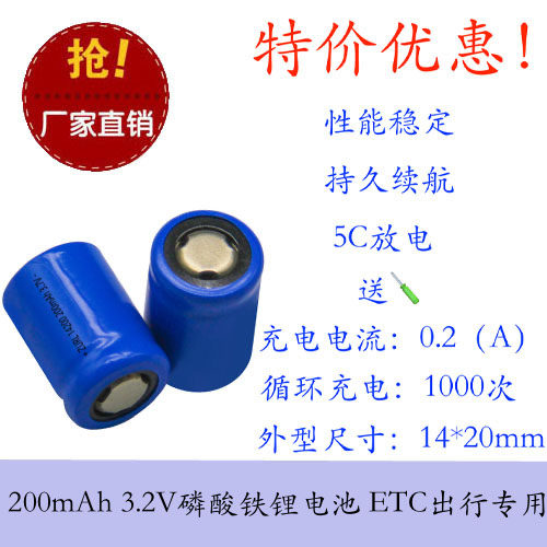 14200 200mAh 3.2V磷酸铁锂电池 ETC智能出行专用 14200锂电池