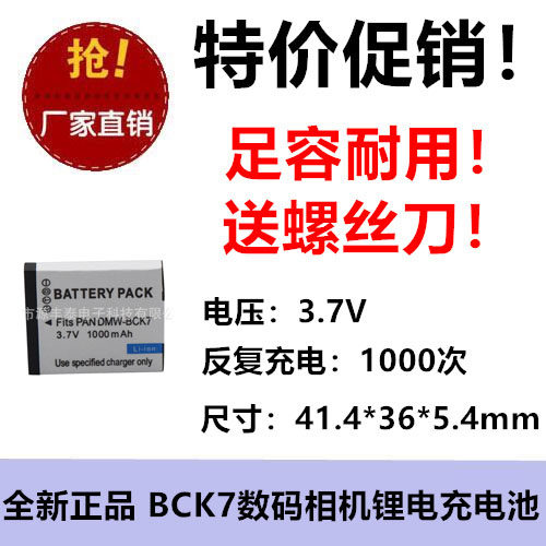 适用于松下DMW-BCK7E电池DMW-BCK7电池 反复充电1100次 数码相机