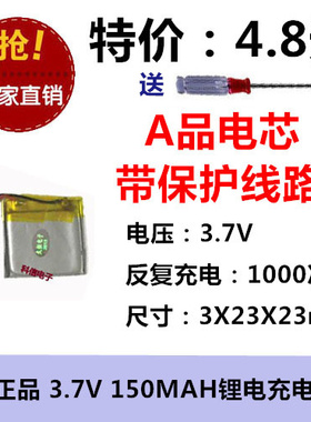 全新足容 3.7V聚合物锂电032323 150MAH MP3 蓝牙耳机/设备/微型