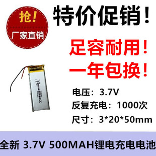 全新足容 3.7V聚合物锂电302050 500MAH MP4 对讲机/设备/微型