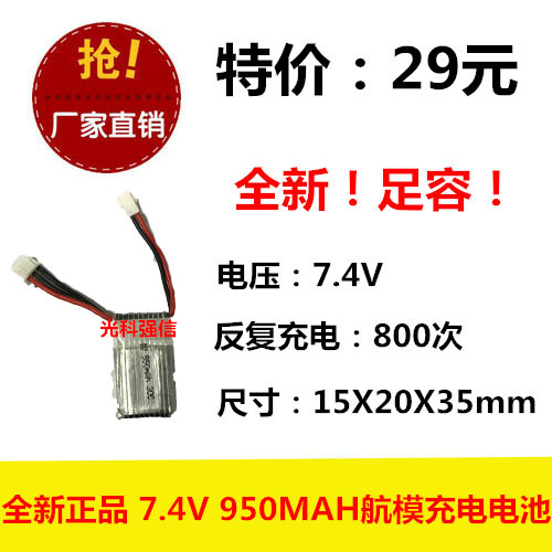 全新正品 7.4V聚合物锂充电池 950MAH 30C 高倍率 航模飞机动力