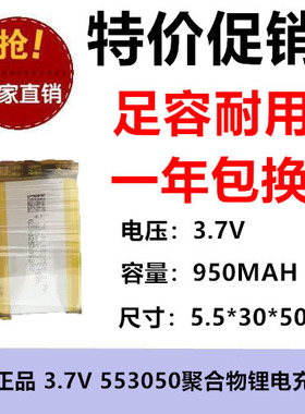 1.25插头玩具主板电池553050 950mah 充电蓝牙耳机聚合物待机久