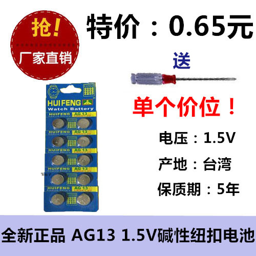全新 AG13 1.5V纽扣电池 L1154/LR44/303/357A/76A 卡尺闹钟 单价