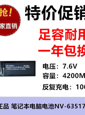 适用驰为Chuwi Minibook CWI526 笔记本电脑电池NV-635170-2S