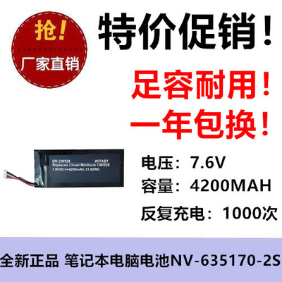 适用驰为Chuwi Minibook CWI526 笔记本电脑电池NV-635170-2S