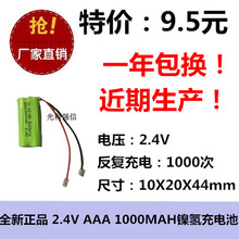 7号电池组2.4v3.6v电动牙刷电话子母机玩具遥控车充电电池AAA镍氢