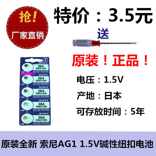 原装进口muRata村田SR621SW纽扣电池 364原索尼AG1手表电子 1.55v