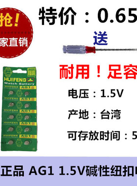 全新正品 AG1/LR621/LR60/364A/164纽扣电池 1.5V 电子 扣式 单价