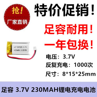 801525聚合物锂电池3.7v蓝牙音箱耳机无线鼠标230毫安可充电电芯