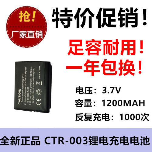 适用任天堂Nintendo 3DS CTR-001游戏机电池CTR-003 3.7V 1200MAH图片