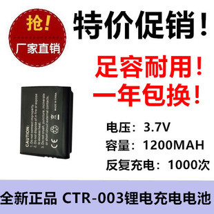 适用任天堂Nintendo 3DS CTR-001游戏机电池CTR-003 3.7V 1200MAH