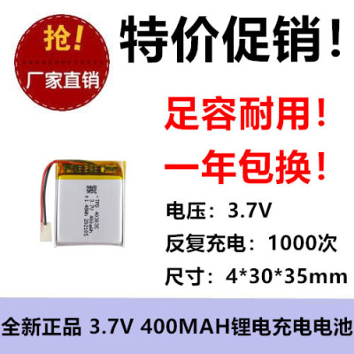 3.7v 403035聚合物锂电池400mah儿童手表GPS定位器无线鼠标锂电池